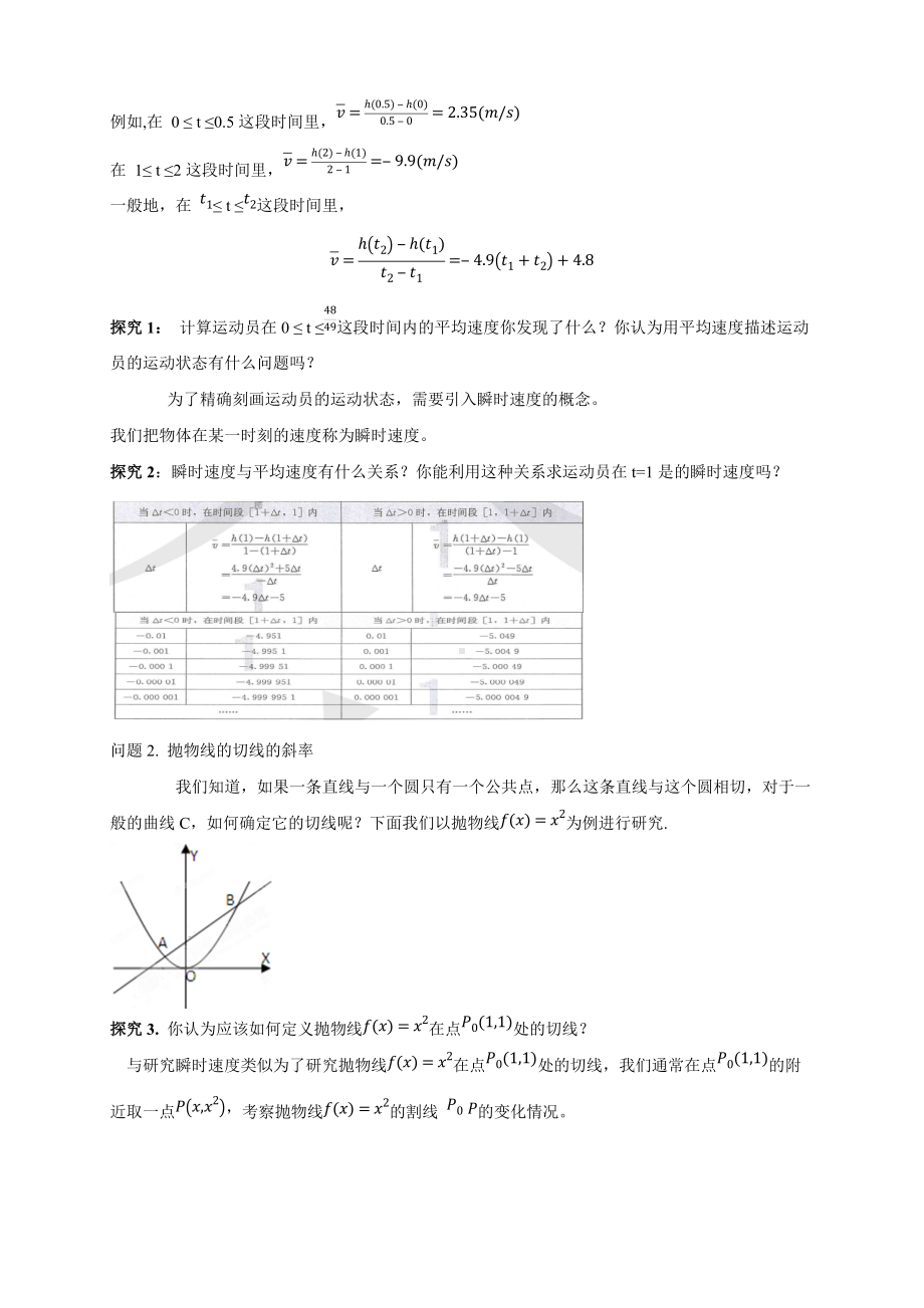 5.1.1变化率问题（导学案）- (人教A版 高二 选择性必修第二册).docx_第3页