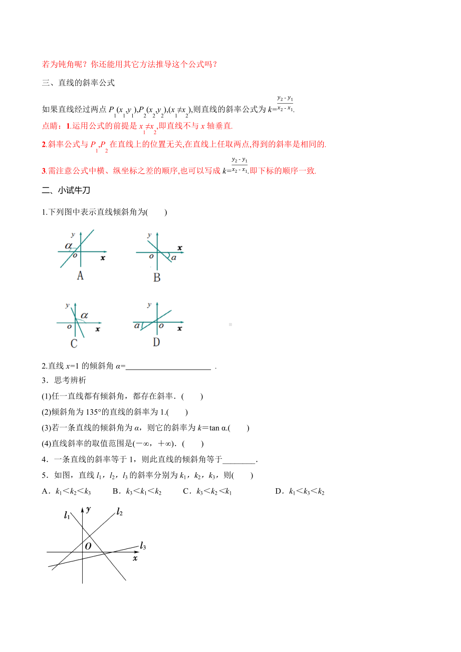 2.1.1 倾斜角与斜率（导学案）-人教A版高中数学选择性必修第一册.docx_第3页