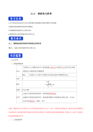 2.1.1 倾斜角与斜率（导学案）-人教A版高中数学选择性必修第一册.docx