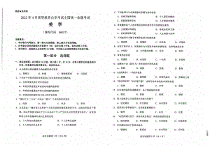 2022年4月自考00037美学试题及答案含评分标准.pdf