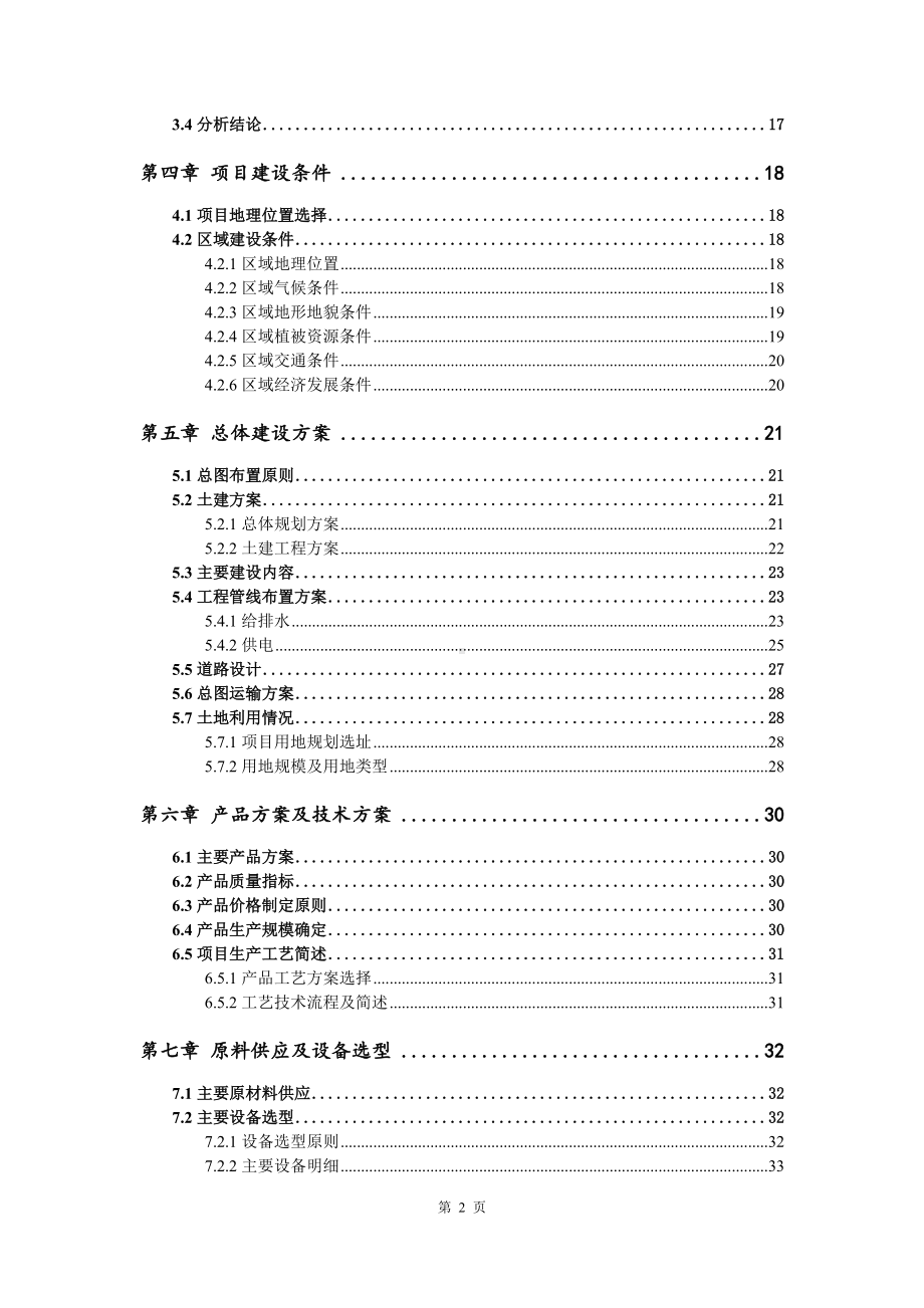 交通标志牌、信号灯壳及一体式信号灯项目申请报告可行性研究报告.doc_第3页