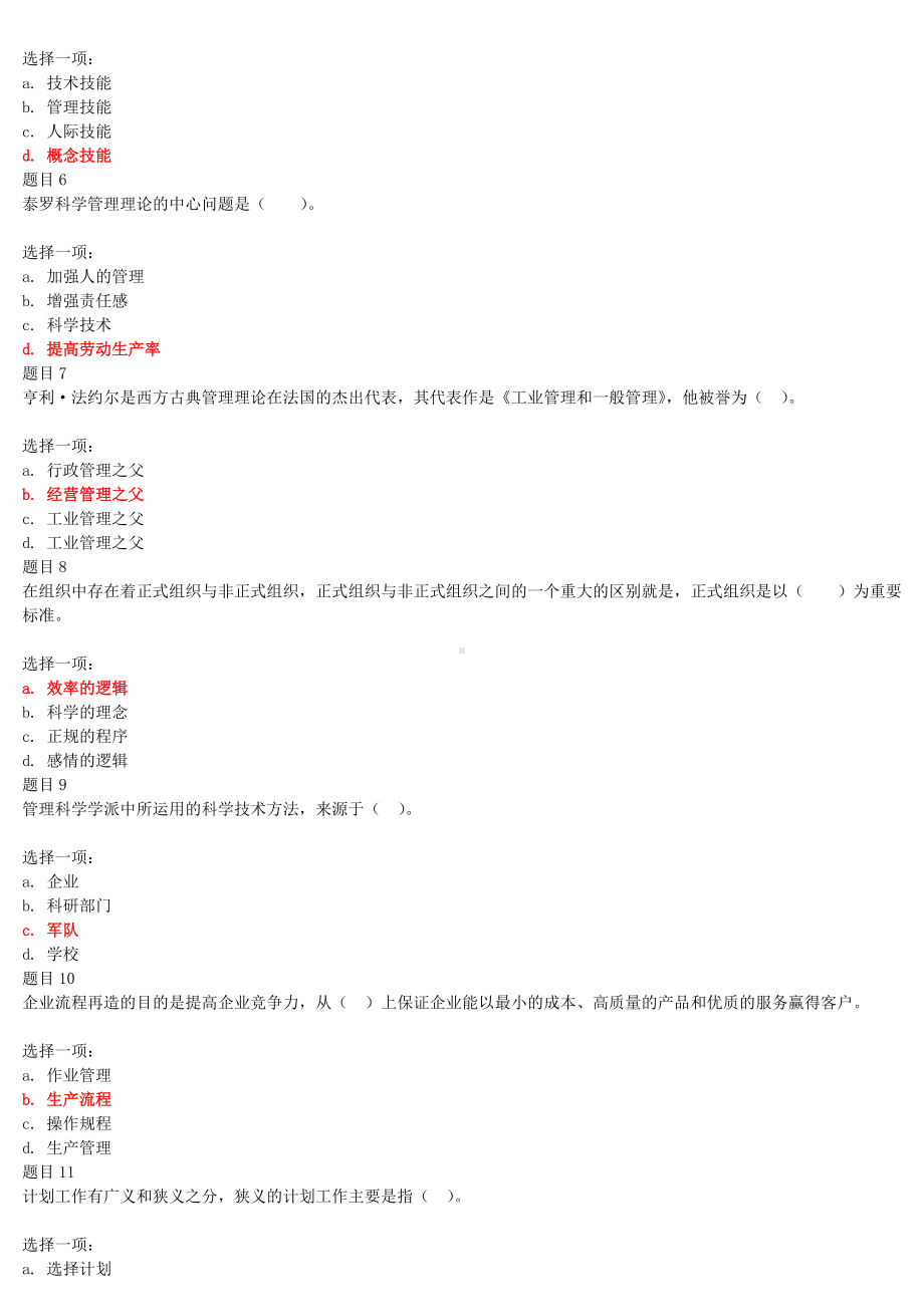 2022年最新电大国家开放大学《现代管理原理》和《政治学原理》合集网络核心课形考网考作业及答案.docx_第2页