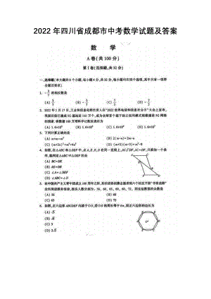 2022年四川省成都市中考数学真题.pdf