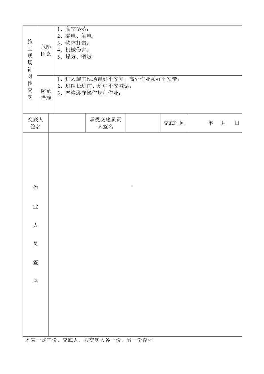 XX商住楼水泥搅拌桩工程安全技术交底（Word版）.doc_第2页