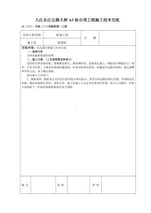 XX公路大桥分项工程施工技术交底（Word版）.doc