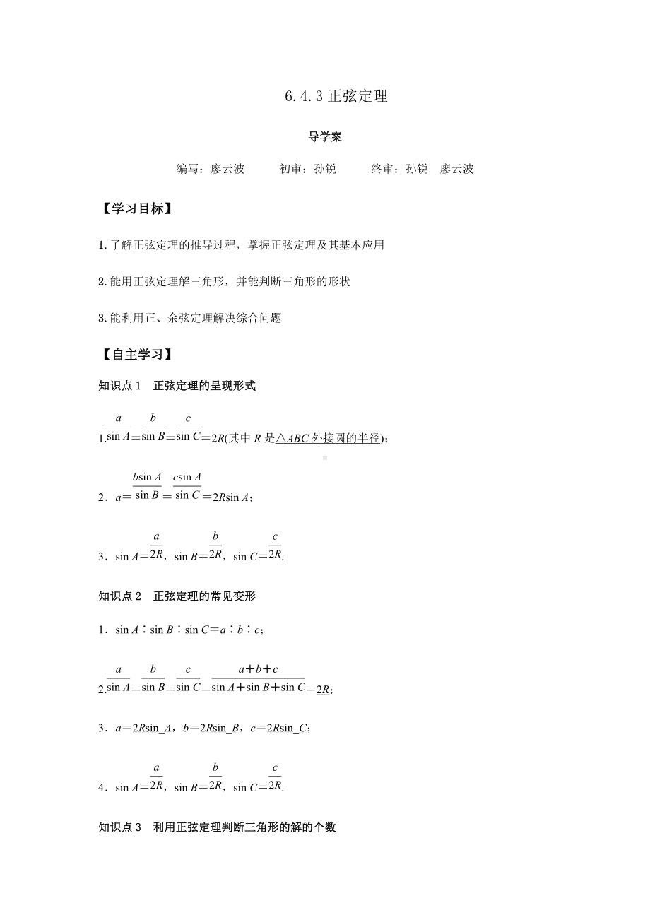 6.4.3 余弦定理、正弦定理2课时（解析版）.docx_第1页