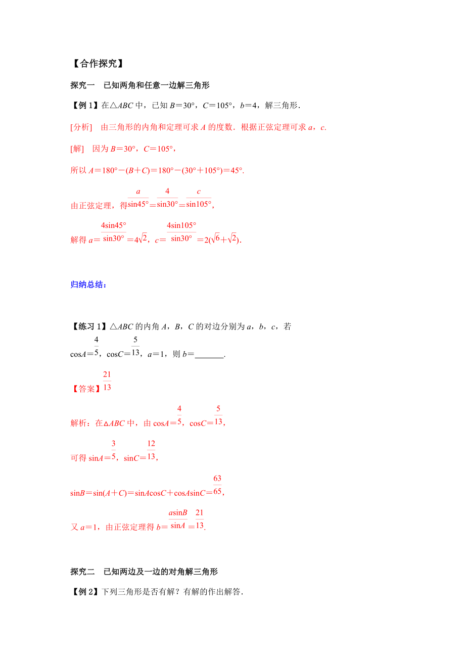 6.4.3 余弦定理、正弦定理2课时（解析版）.docx_第3页