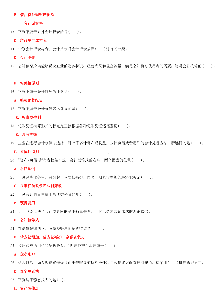 2022年国家开 放大学电大《基础会计》和《建筑施工技术》合集网络核心课形考网考作业试题及答案.docx_第2页