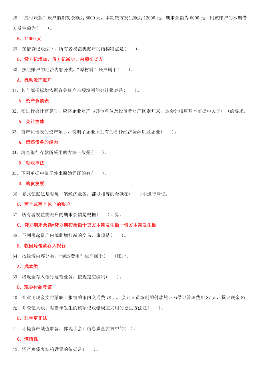 2022年国家开 放大学电大《基础会计》和《建筑施工技术》合集网络核心课形考网考作业试题及答案.docx_第3页