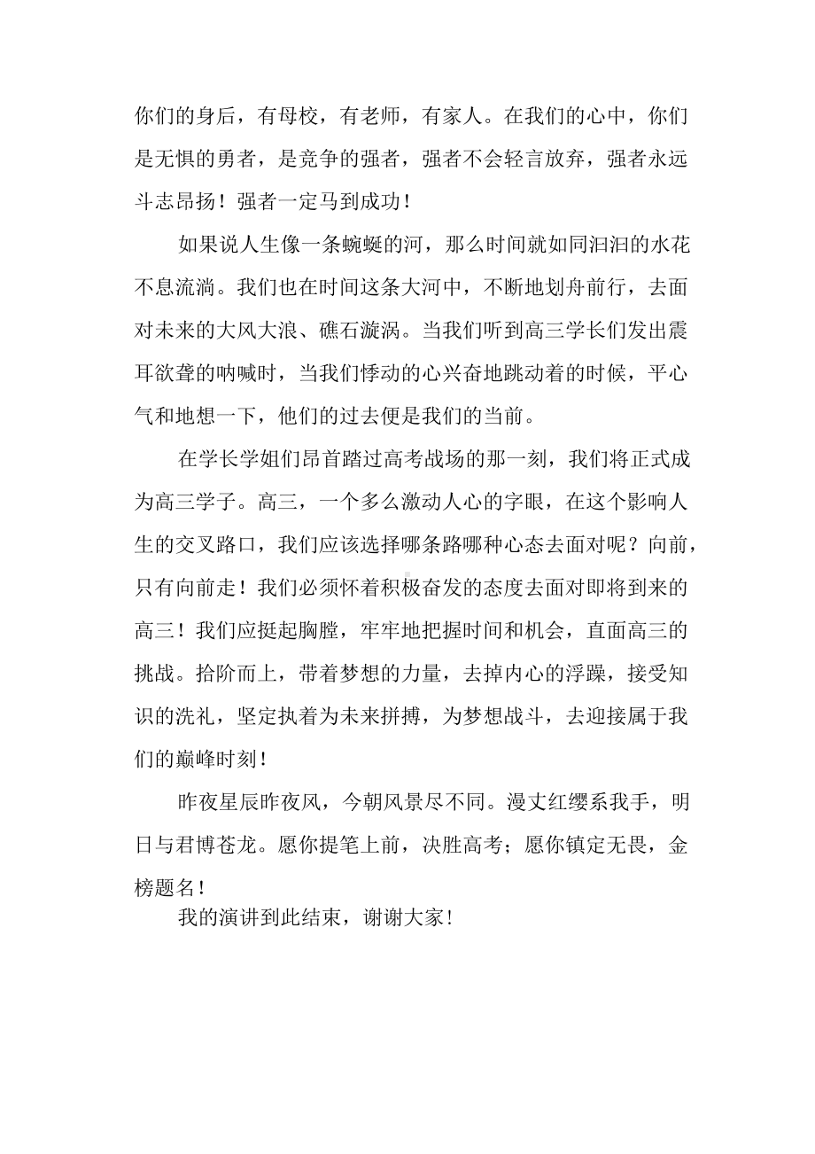 高考动员大会学生代表发言稿.docx_第2页