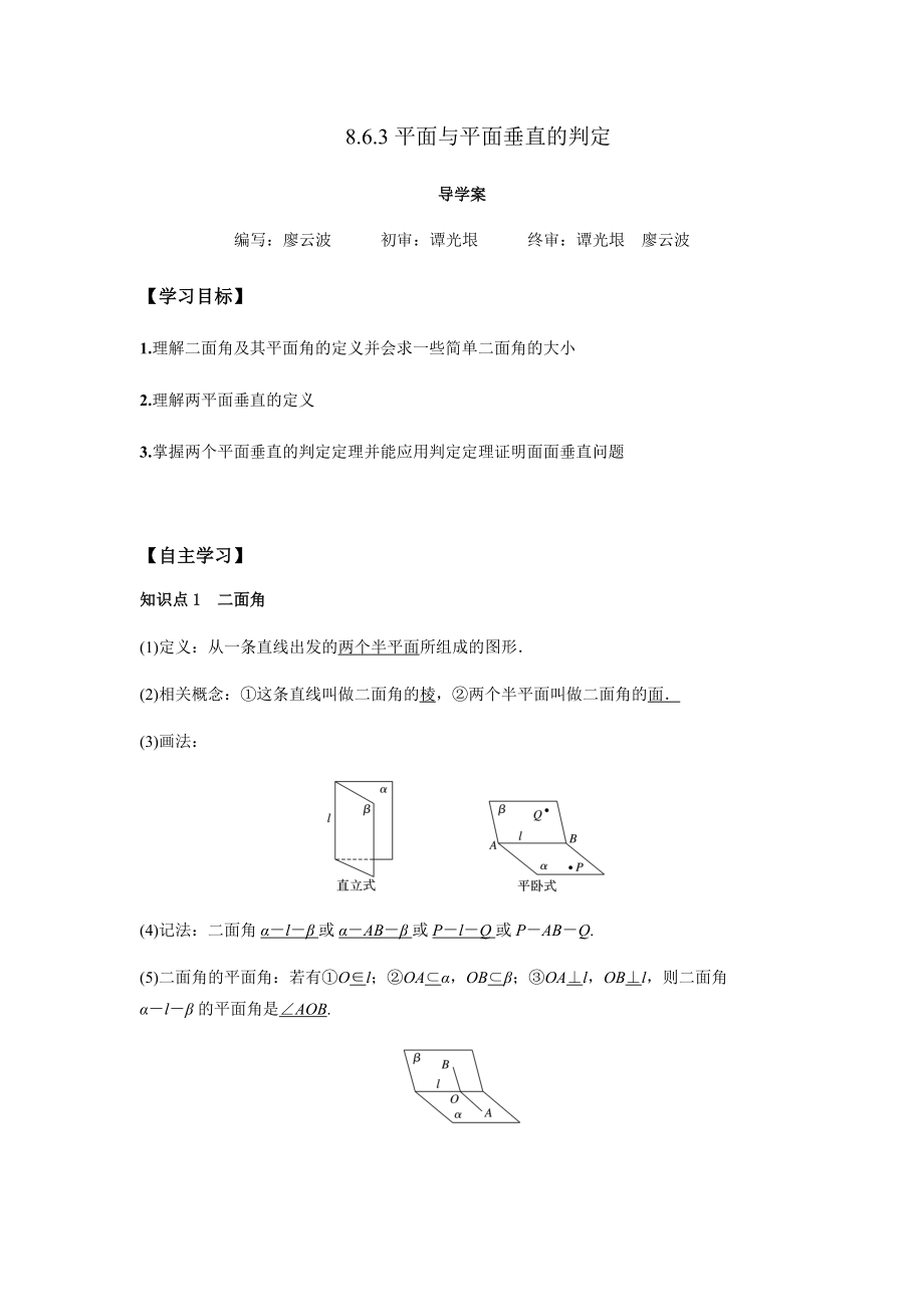 8.6.3 平面与平面垂直的判定1课时（解析版）.docx_第1页