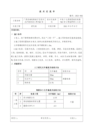 XX铁路扩能改造工程挖孔桩技术交底（Word版）书.doc