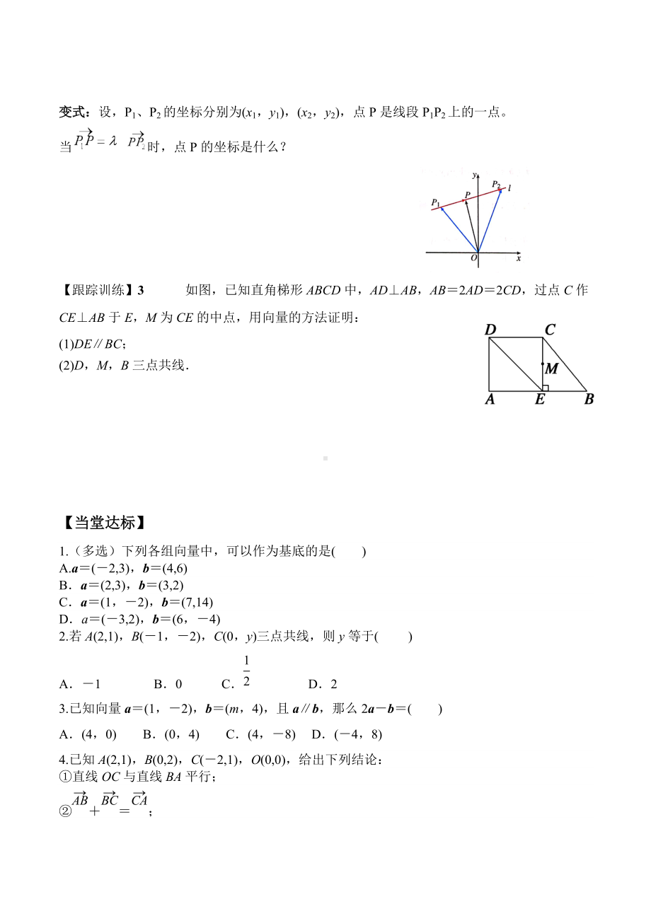 6.3.4 平面向量数乘运算的坐标表示（第2课时）-2020-2021学年高一数学新教材配套学案（人教A版2019必修第二册）.docx_第3页