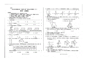 2022年安徽省中考“合肥十校”学业水平模考(三) 数学试题.pdf