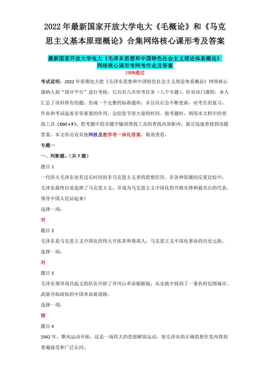 2022年最新国家开 放大学电大《毛概论》和《马克思主义基本原理概论》合集网络核心课形考及答案.docx_第1页