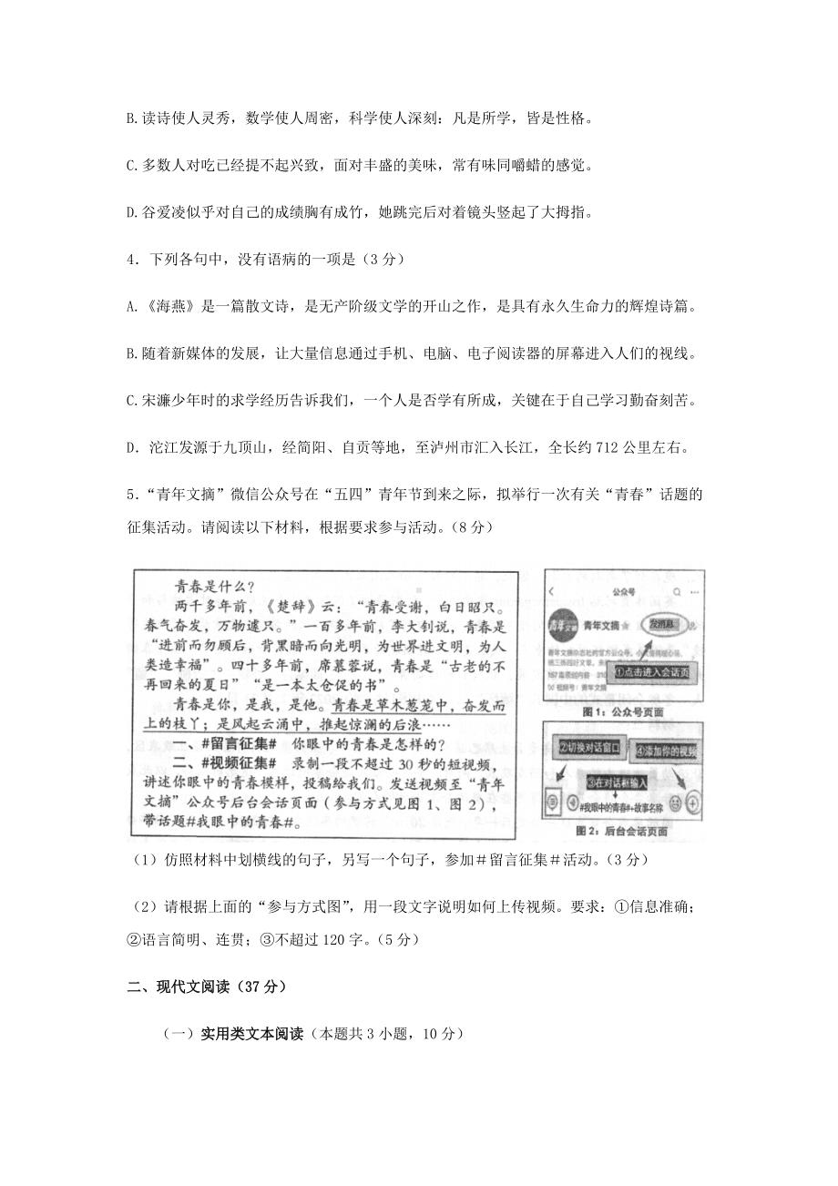 （免费）2022年四川省自贡市中考语文真题（word版 无答案）.docx_第2页