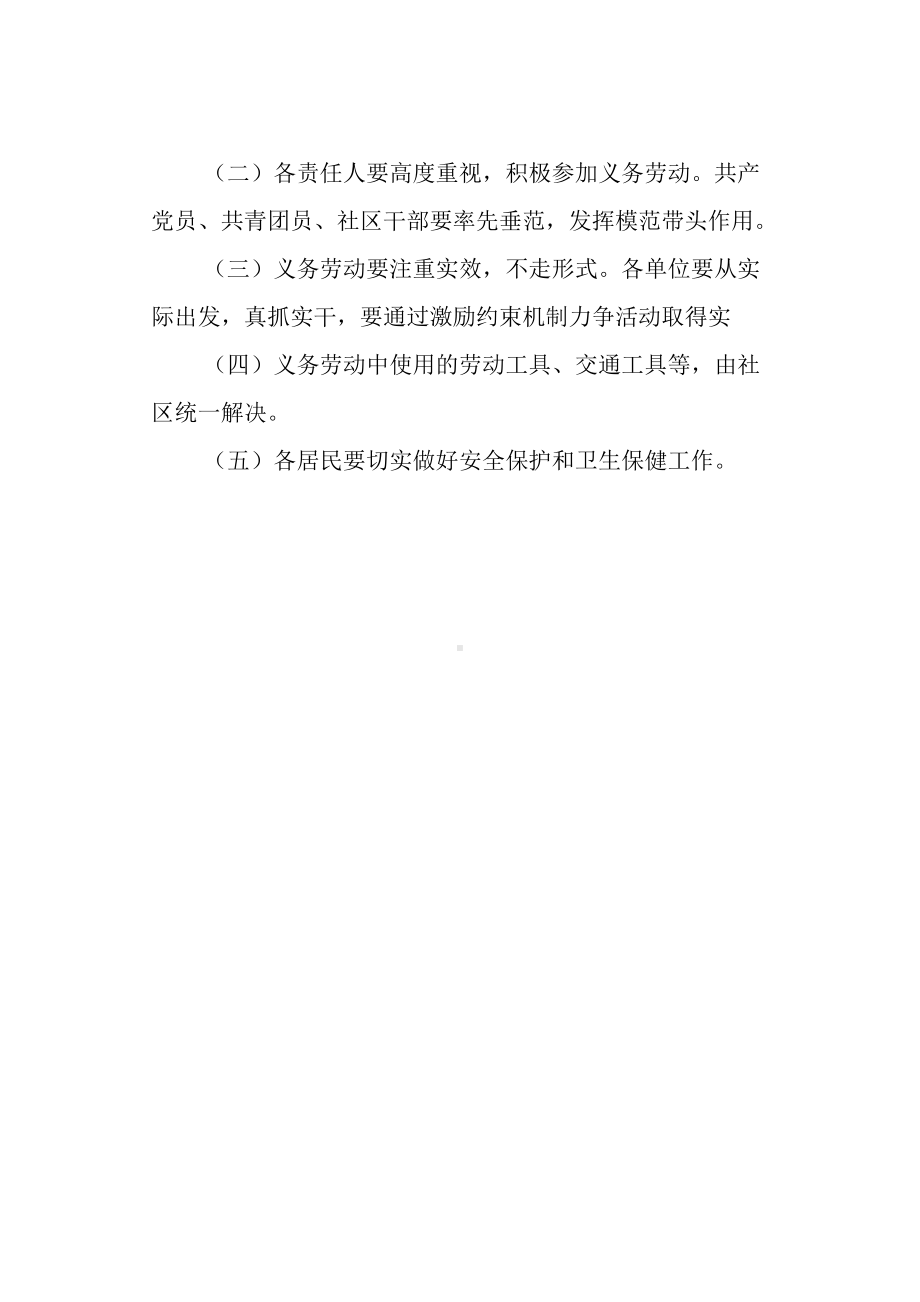 社区义务劳动制度.docx_第2页