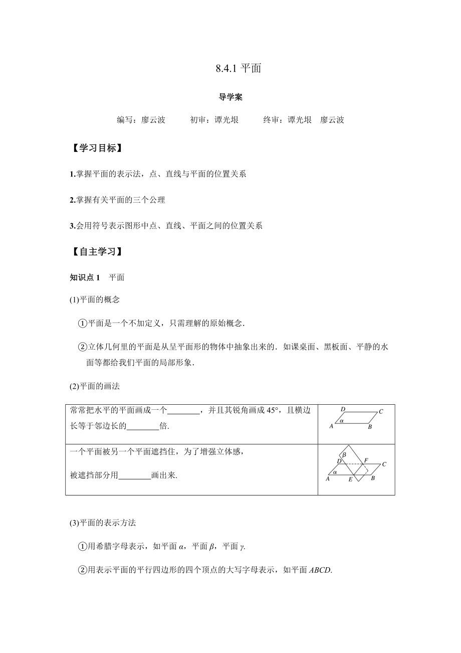 8.4.1 平面（原卷版）.docx_第1页