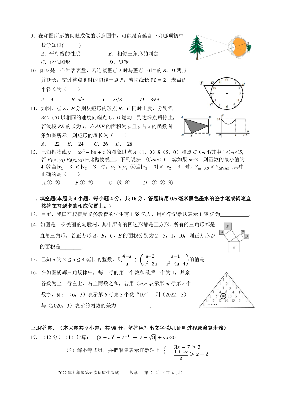 2022年贵州省遵义市汇川区九年级第五次中考适应性考试数学试卷.pdf_第2页