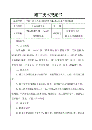 XX铁路路堑桩板墙施工技术交底（Word版）书.doc