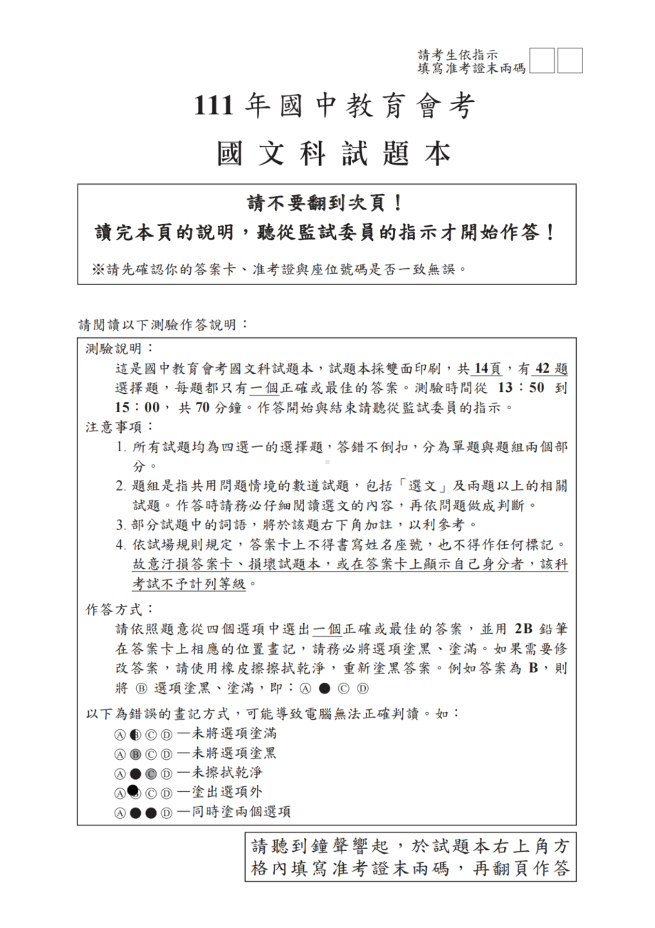 （真题）2022年台湾省中考语文试卷（图片版含答案）.pdf_第1页