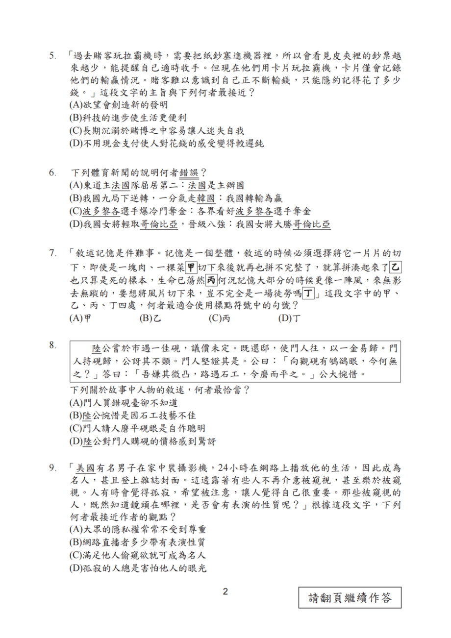 （真题）2022年台湾省中考语文试卷（图片版含答案）.pdf_第3页