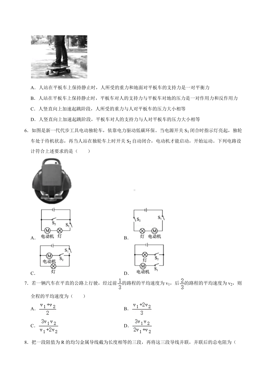 2021年山东省青岛实验高级中学自主招生物理试卷.docx_第2页