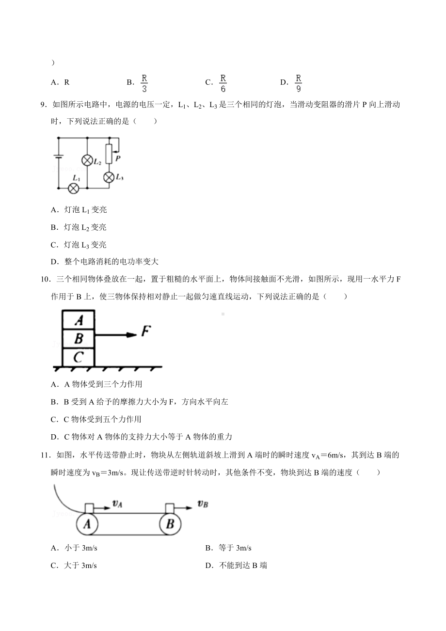 2021年山东省青岛实验高级中学自主招生物理试卷.docx_第3页