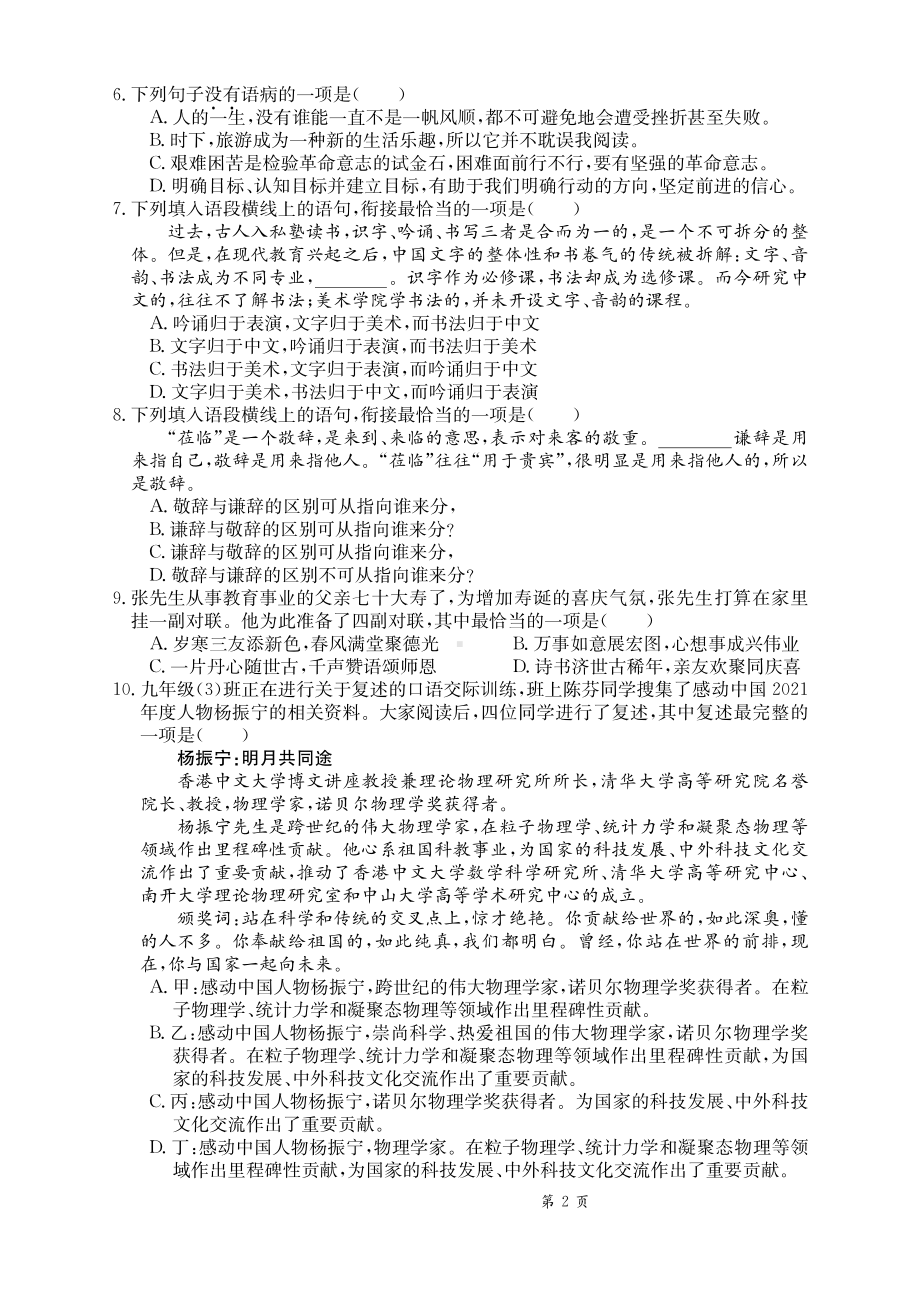 2022年江西省中考语文押题卷.pdf_第2页