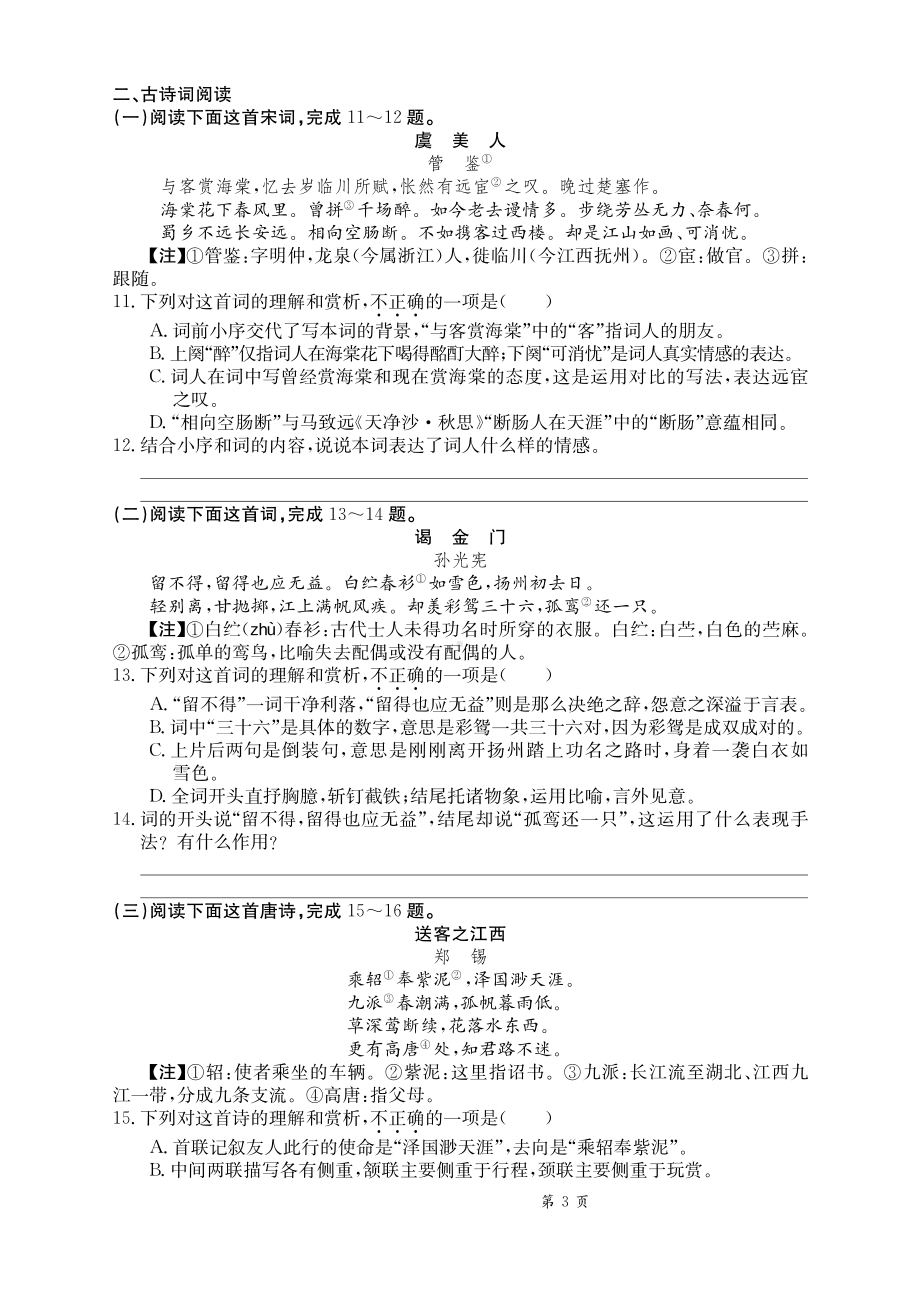 2022年江西省中考语文押题卷.pdf_第3页