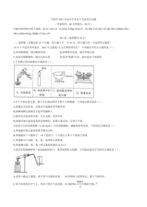 2021年山东省日照市中考化学真题.docx