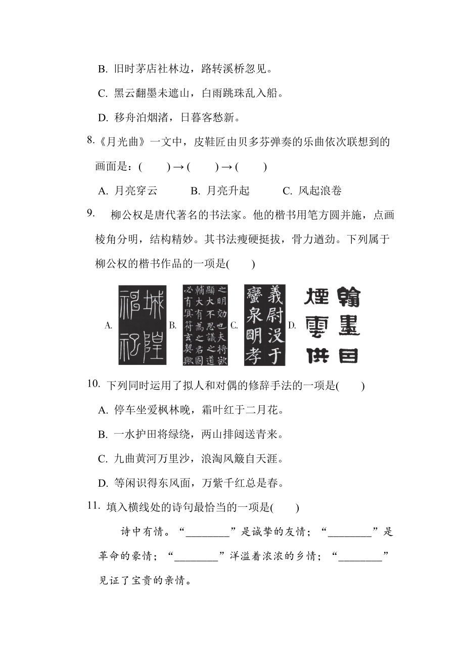 六年级语文上册 专项-积累与运用.doc_第3页