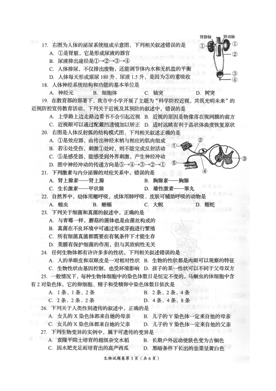 2022年四川省自贡市中考生物真题.pdf_第3页