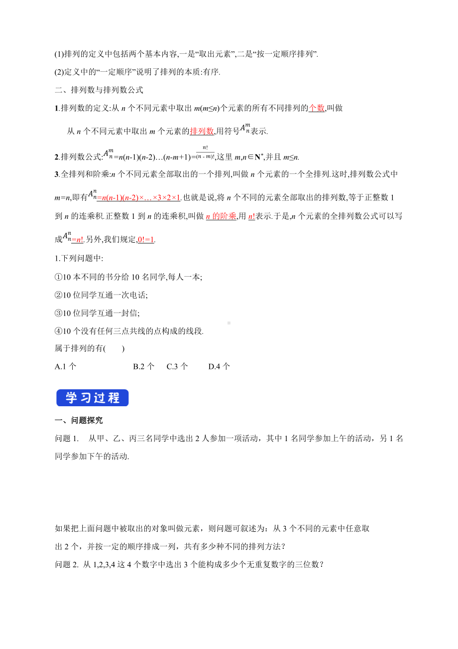 6.2.1- 6.2.2 排列与排列数导学案.docx_第2页