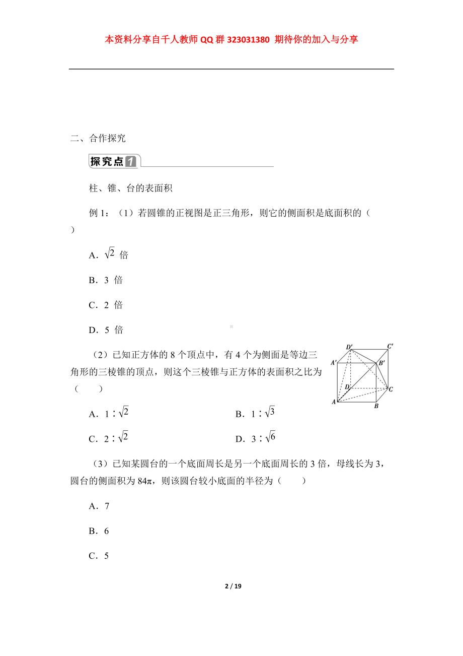 (学案)简单几何体的表面积与体积.docx_第2页