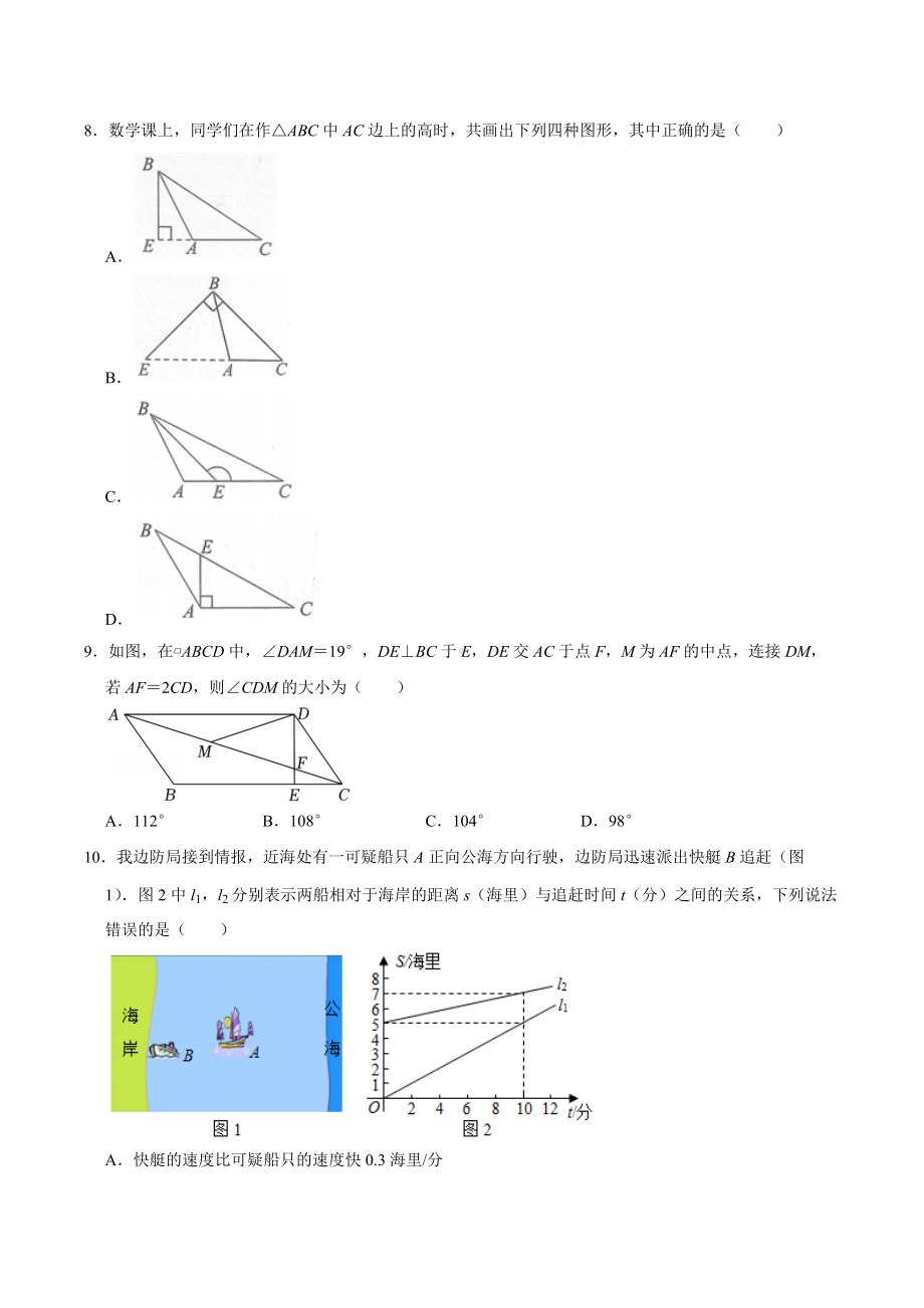 2021-2022学年重庆八 九年级（上）期末数学试卷.docx_第2页