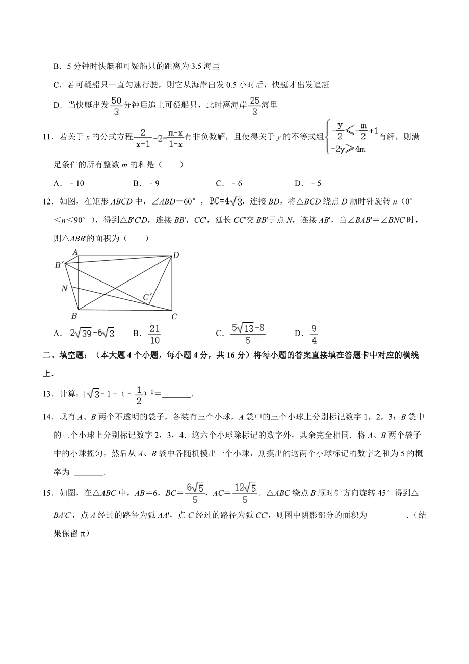 2021-2022学年重庆八 九年级（上）期末数学试卷.docx_第3页