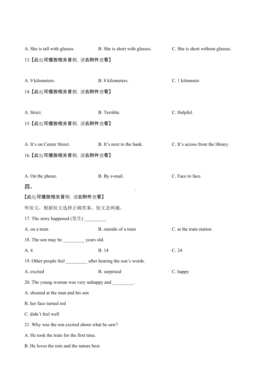 四川省成都市锦江区2020-2021学年七年级下学期期末测试英语试题.docx_第3页