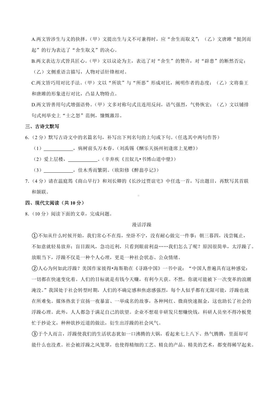 2020-2021学年四川省成都市锦江市九年级（上）期末语文试卷.docx_第3页