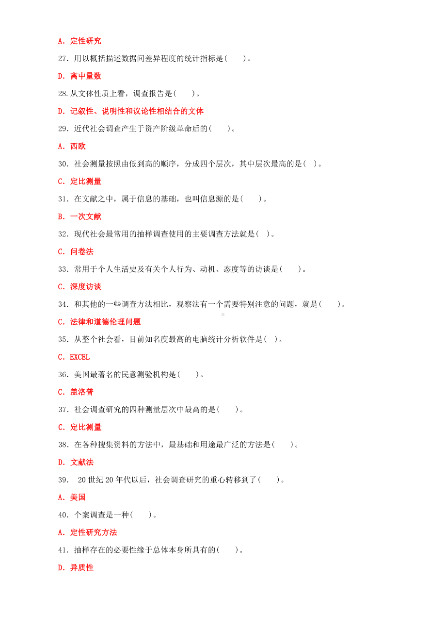 2022年国家开放大学电大《社会调查研究与方法》期末试题附全答案（试卷号2196）.doc_第3页