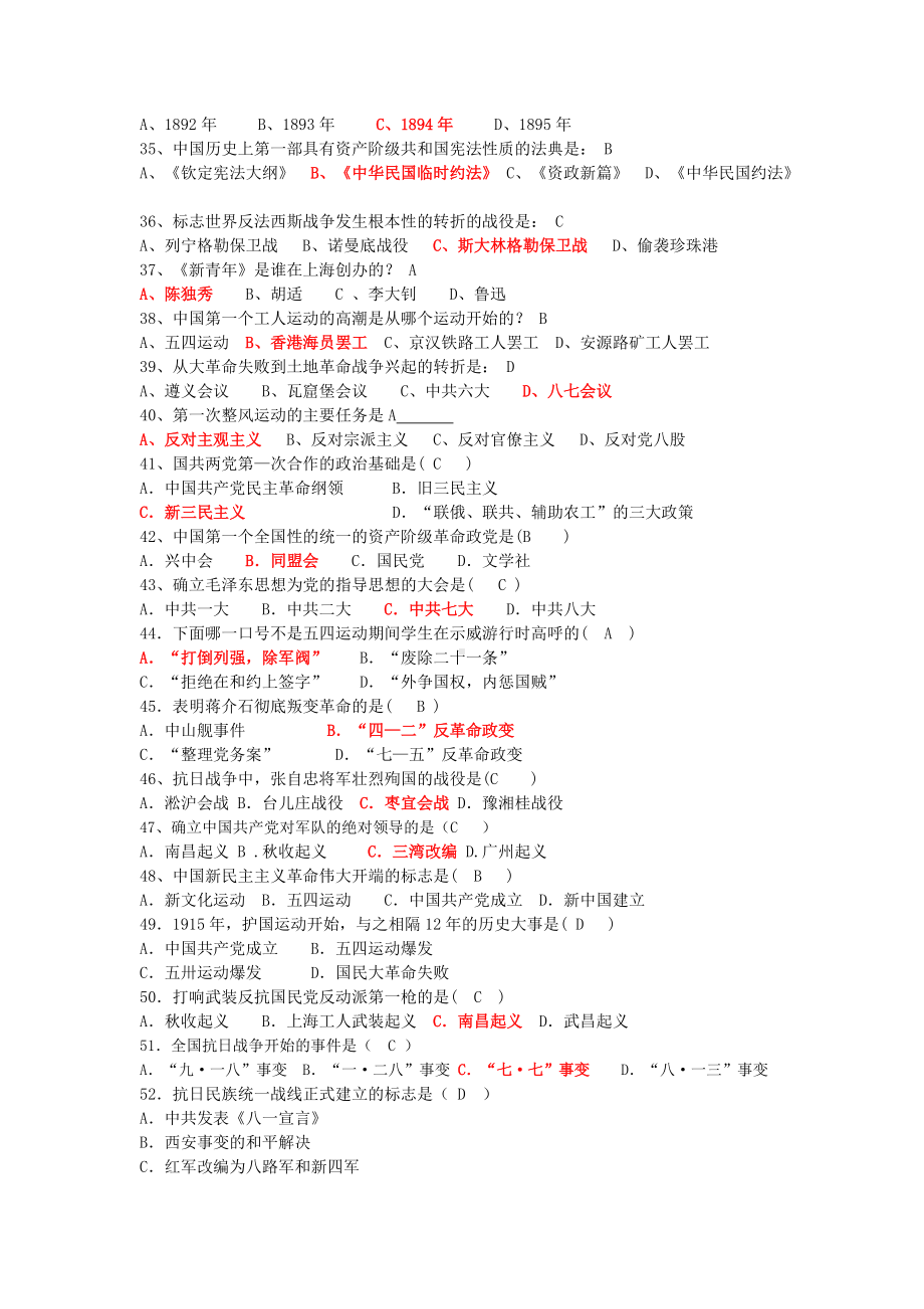 2022年自考《中国近现代史纲要》单项选择题练习题汇总+试卷多套汇总附答案.docx_第3页