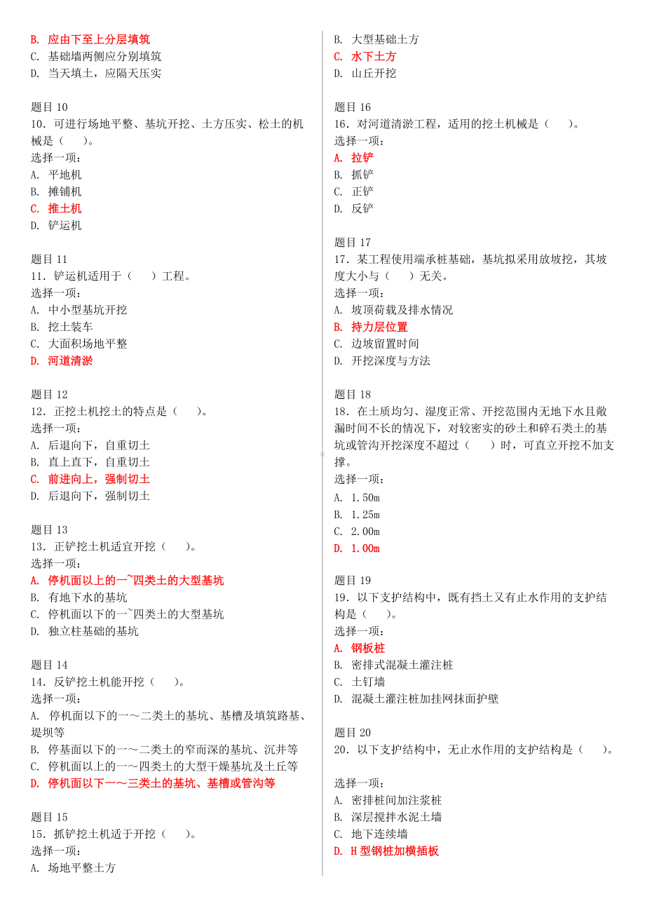 2022年电大国家开 放大学《建筑施工技术》网络核心课形考网考作业试题附答案.doc_第2页