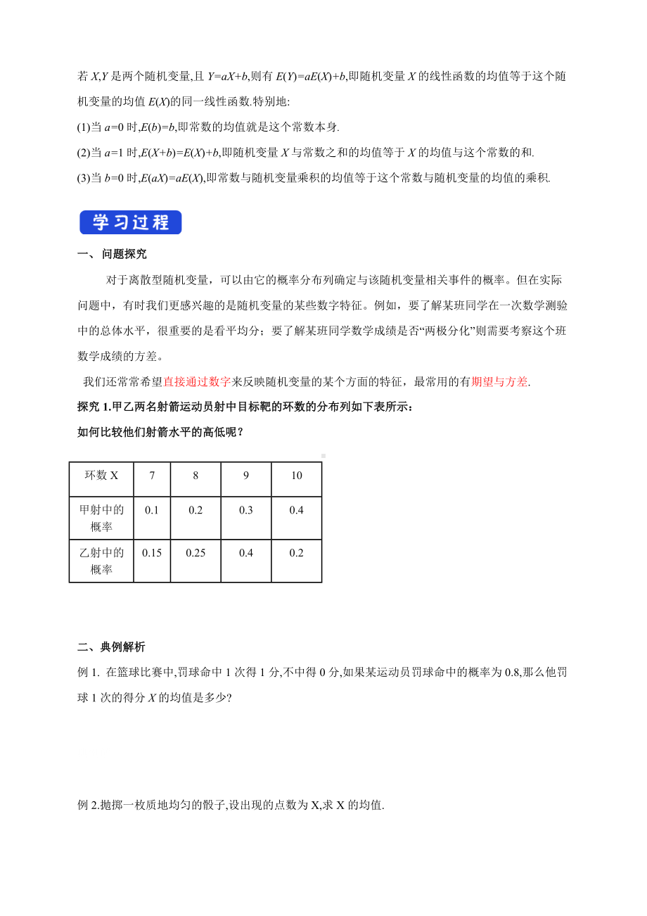 7.3.1离散型随机变量的均值导学案.docx_第2页