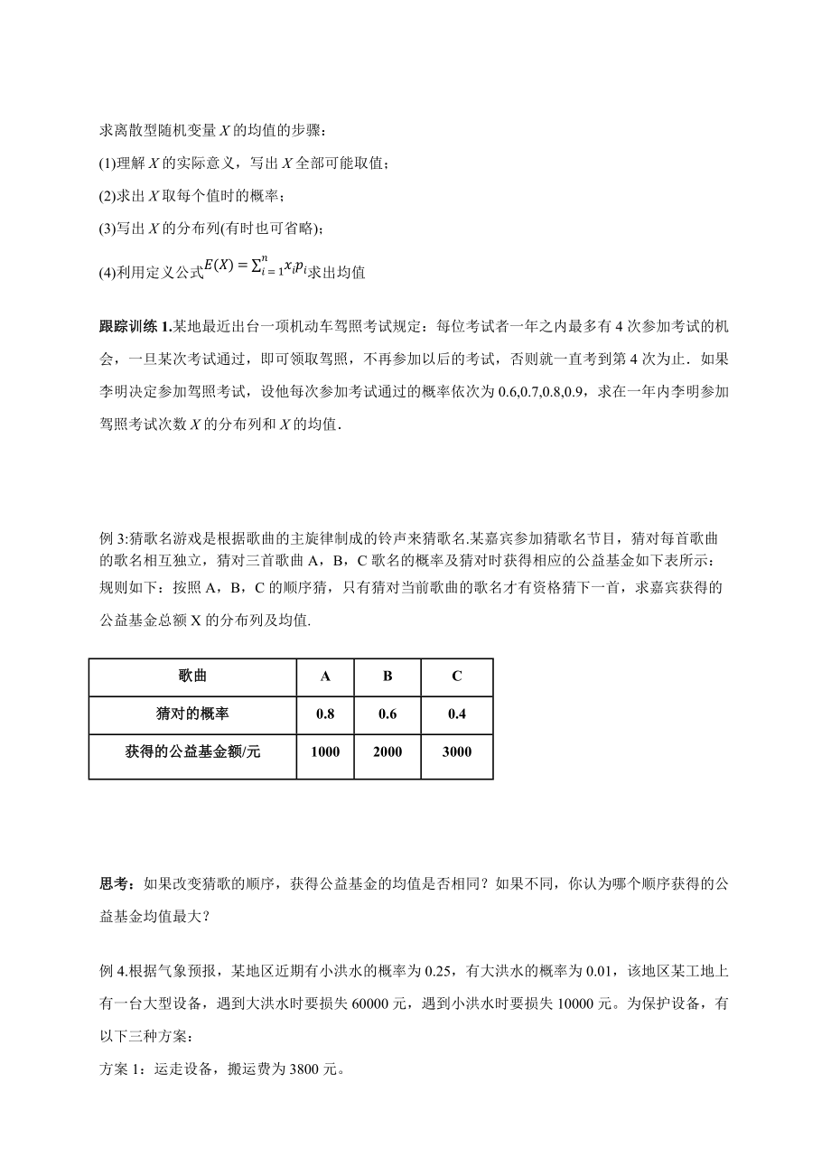 7.3.1离散型随机变量的均值导学案.docx_第3页