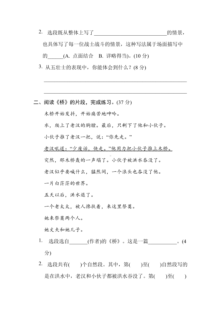 六年级语文上册 专项-12. 层次段落.doc_第2页