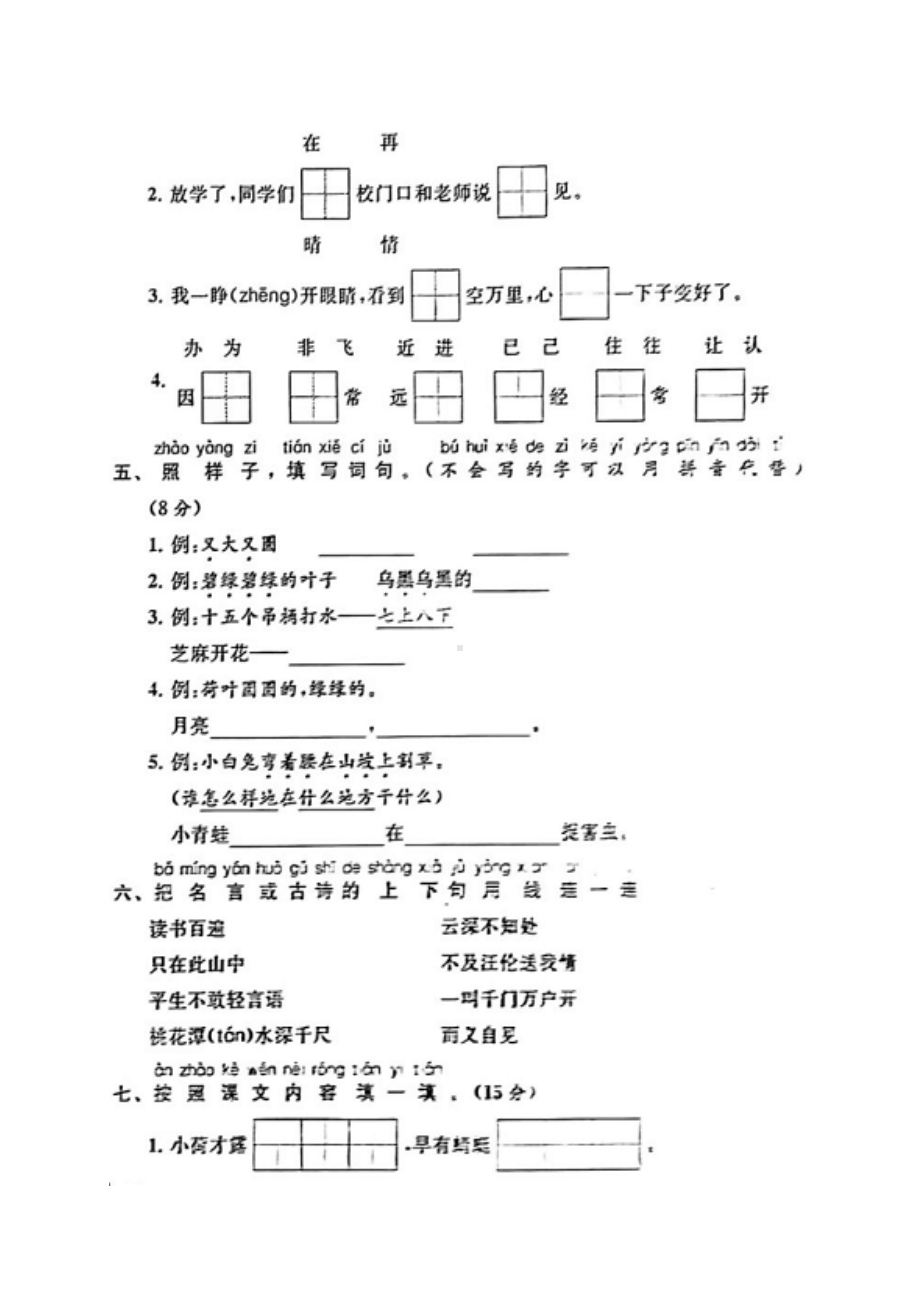 （真题）江苏省镇江市语文一年级第二学期期末考试+2019-2020学年（人教部编版含答案图片版）.doc_第2页