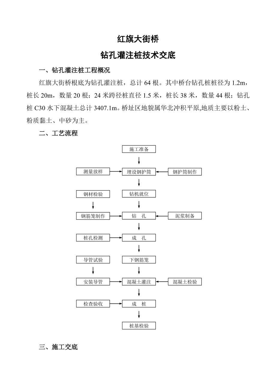 XX大街桥钻孔灌注桩技术交底（Word版）.doc_第1页