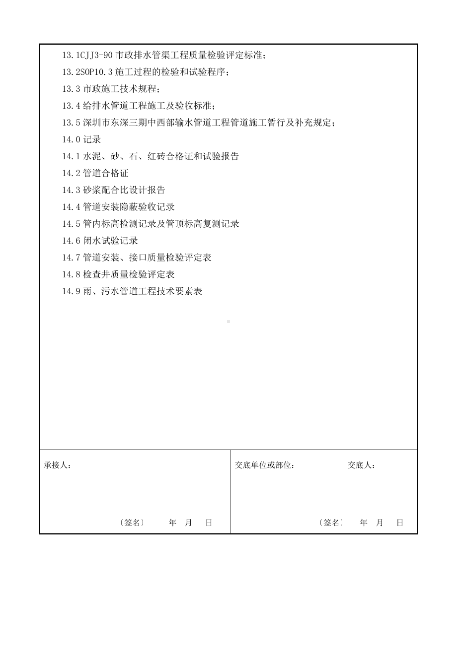 XX市政工程排水管道安装技术交底（Word版）.doc_第2页