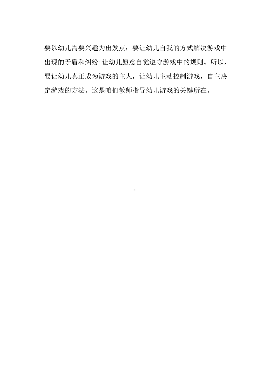 《飞起的沙包》教学反思.docx_第2页