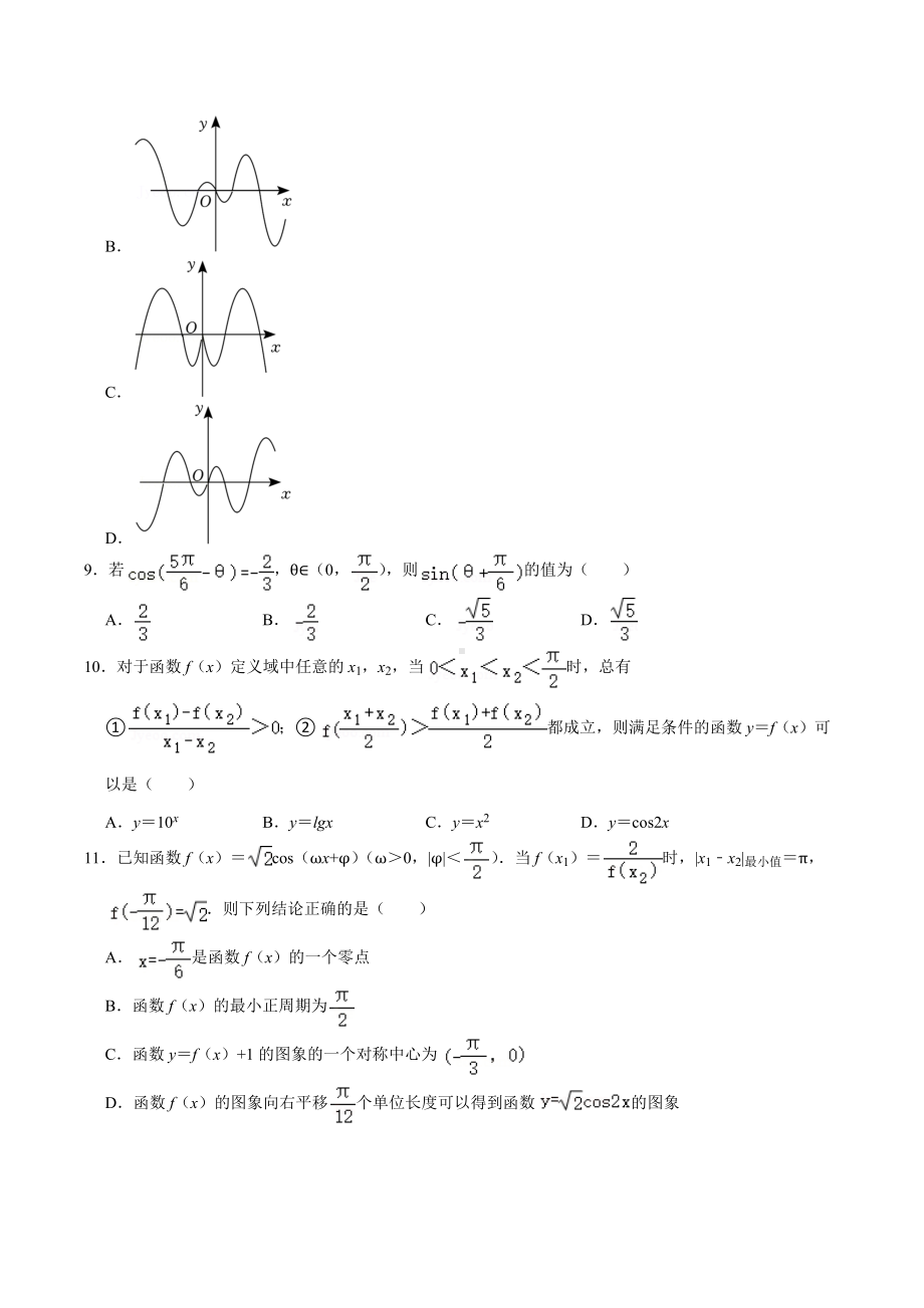 2021-2022学年四川省成都市高一（上）期末数学试卷.docx_第2页